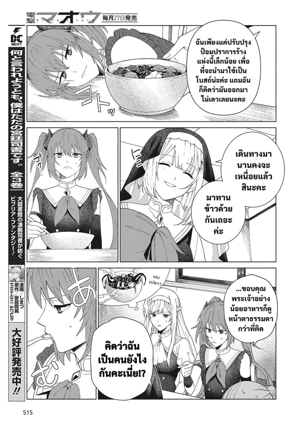 Seijo Sensei no Mahou wa Susunderu! page 13