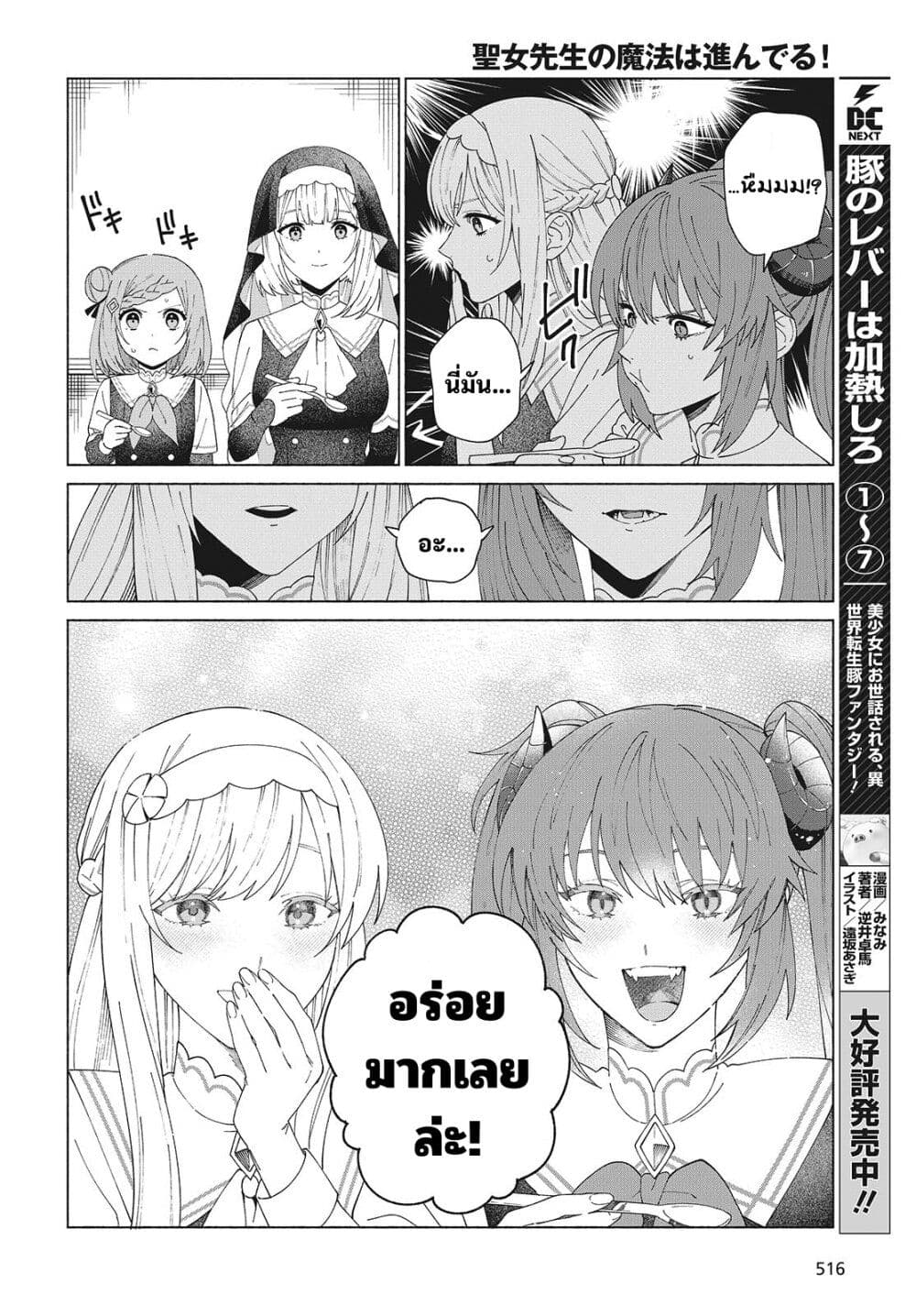 Seijo Sensei no Mahou wa Susunderu! page 14