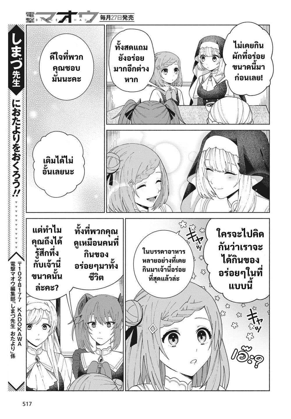 Seijo Sensei no Mahou wa Susunderu! page 15