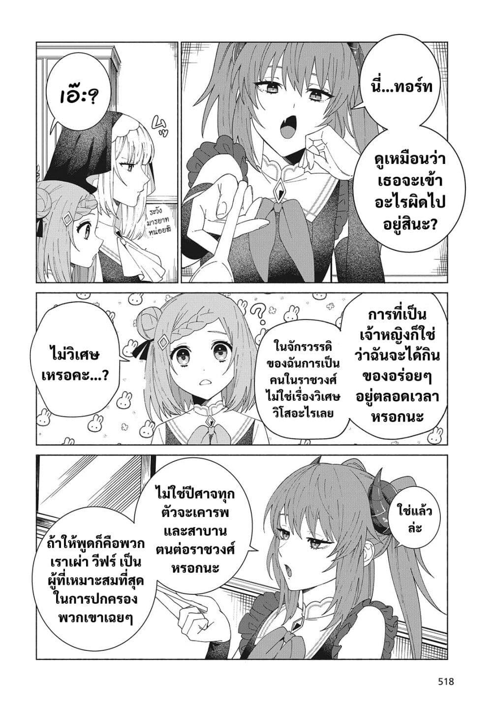 Seijo Sensei no Mahou wa Susunderu! page 16