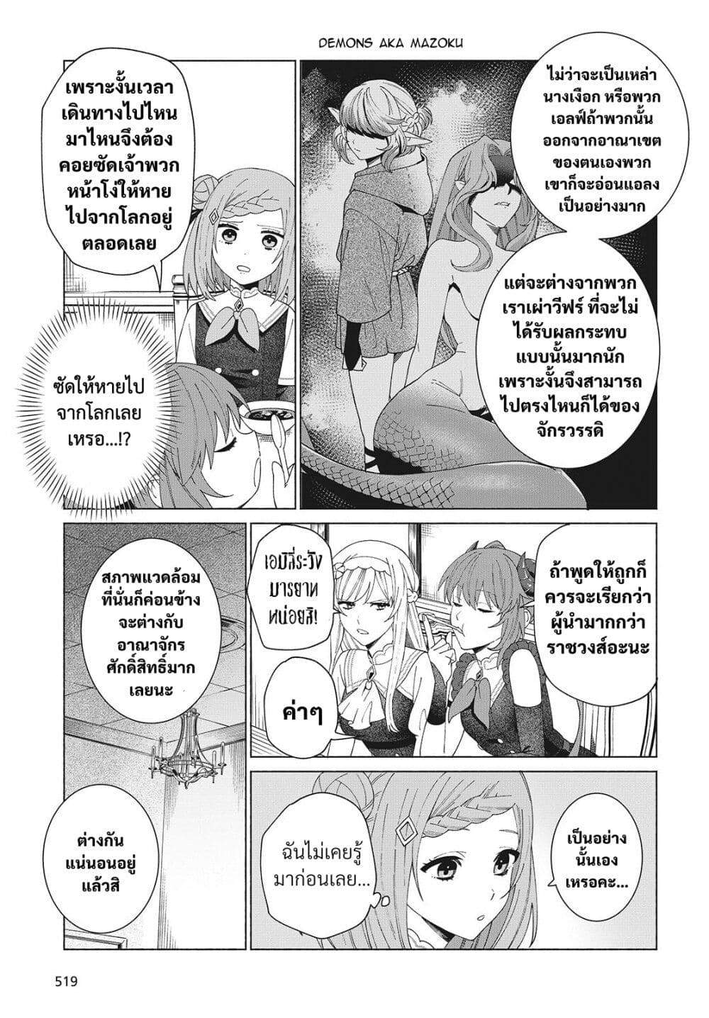 Seijo Sensei no Mahou wa Susunderu! page 17