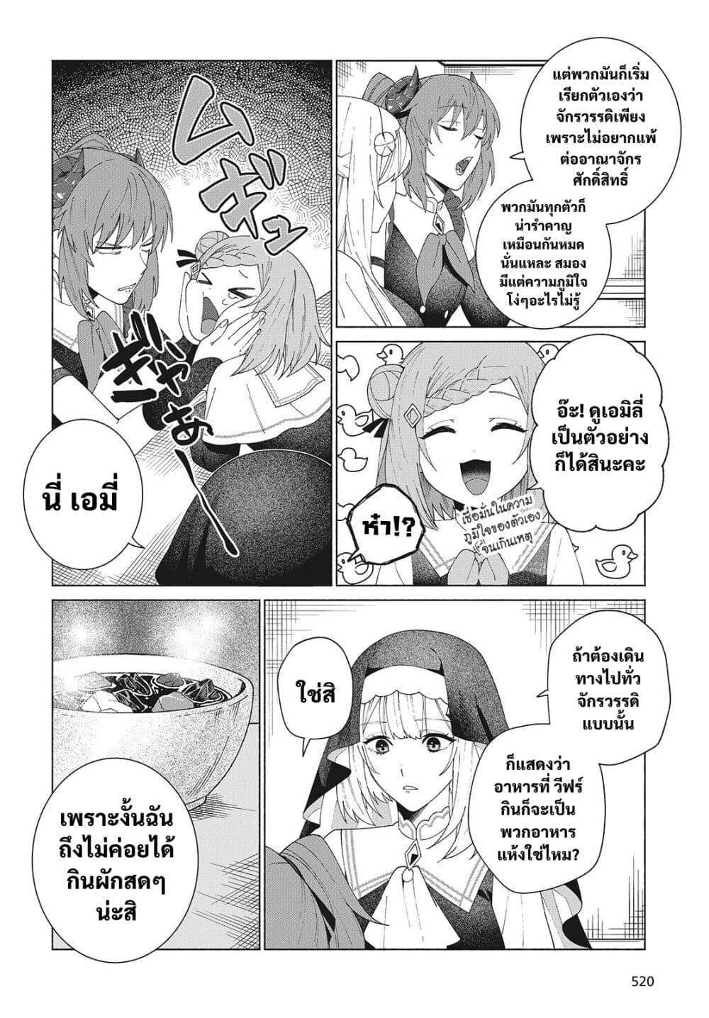 Seijo Sensei no Mahou wa Susunderu! page 18