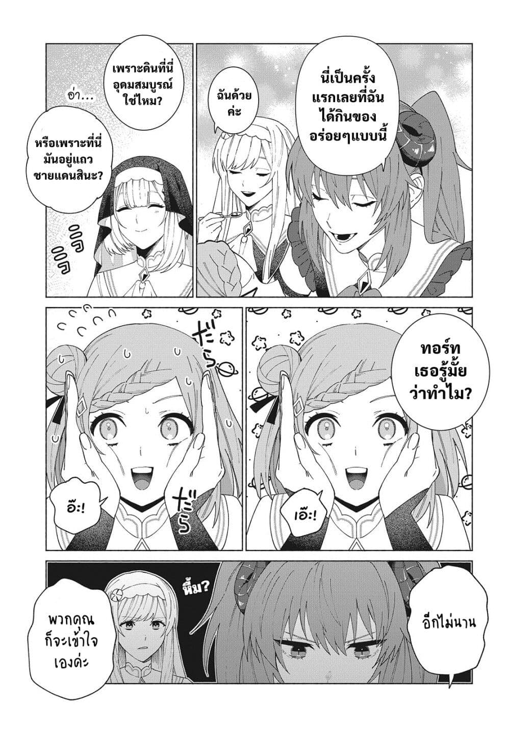Seijo Sensei no Mahou wa Susunderu! page 19