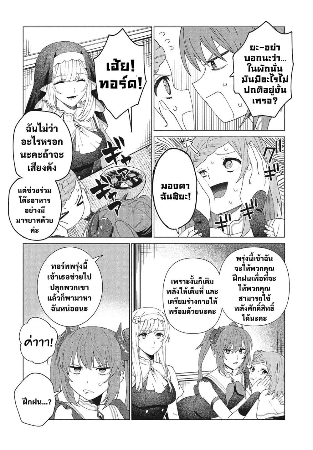 Seijo Sensei no Mahou wa Susunderu! page 20