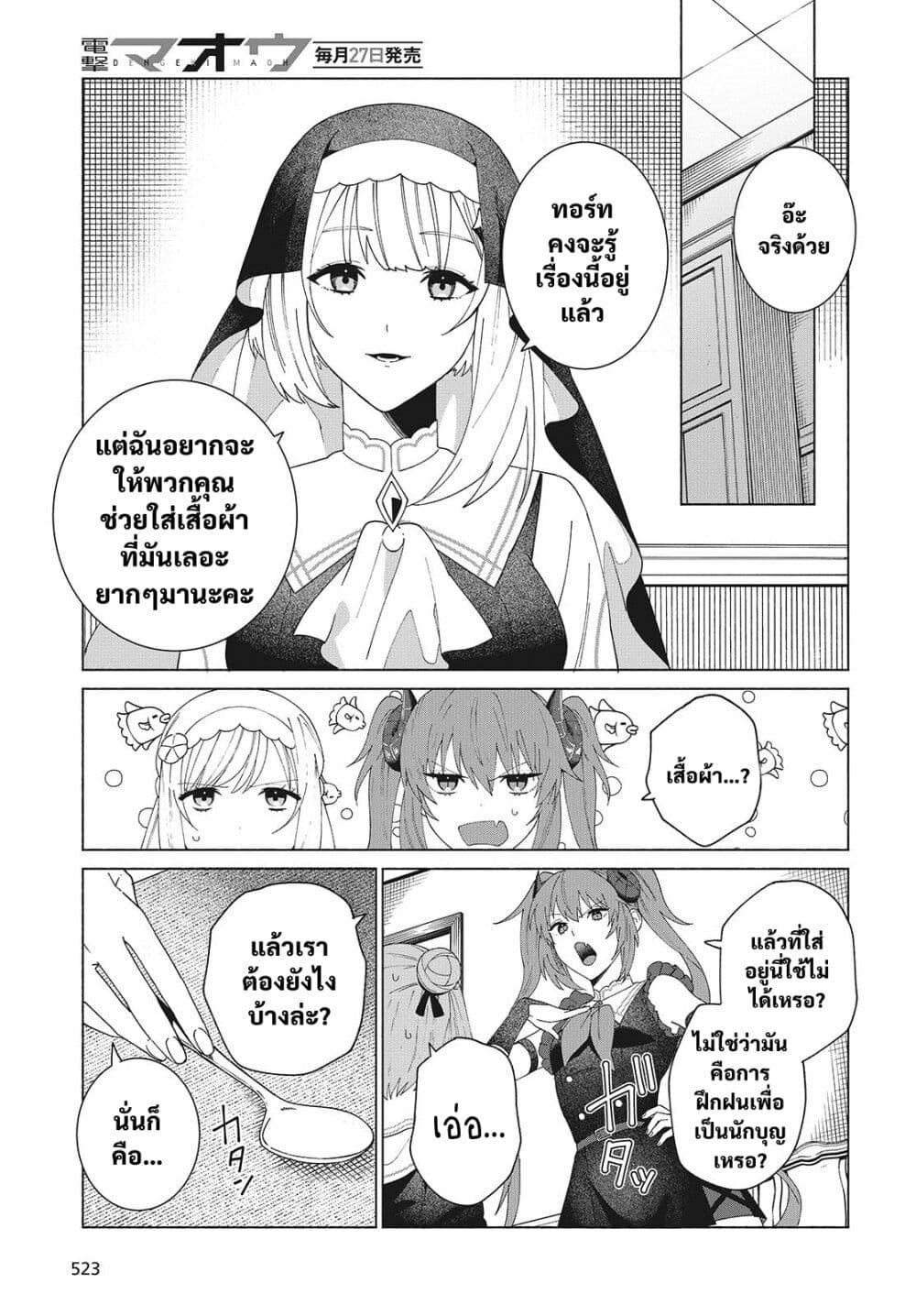 Seijo Sensei no Mahou wa Susunderu! page 21