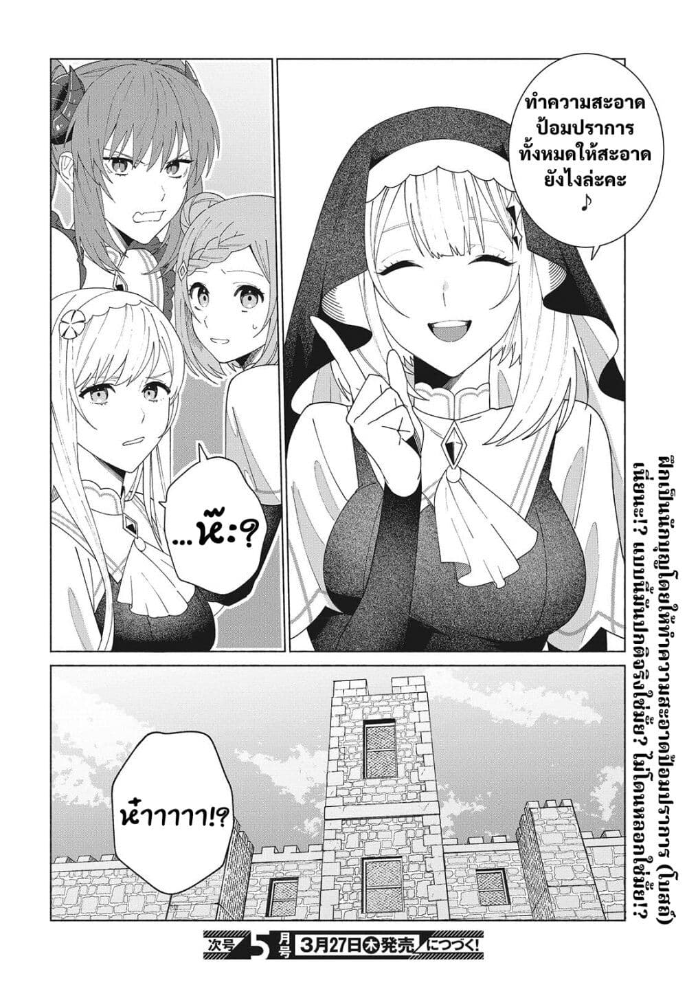 Seijo Sensei no Mahou wa Susunderu! page 22