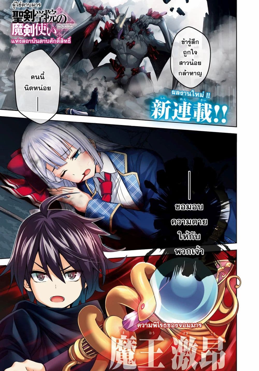 Seiken Gakuin no Maken Tsukai ผู้ใช้ดาบมารแห่งสถาบันดาบศักดิ์สิทธิ์ page 1