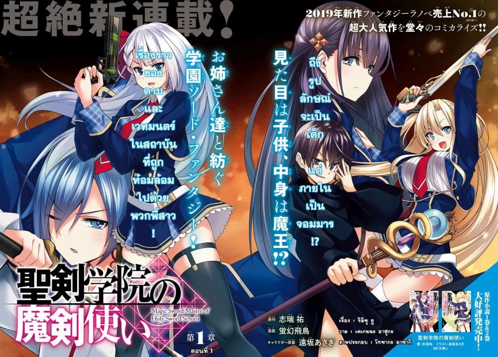 Seiken Gakuin no Maken Tsukai ผู้ใช้ดาบมารแห่งสถาบันดาบศักดิ์สิทธิ์ page 2