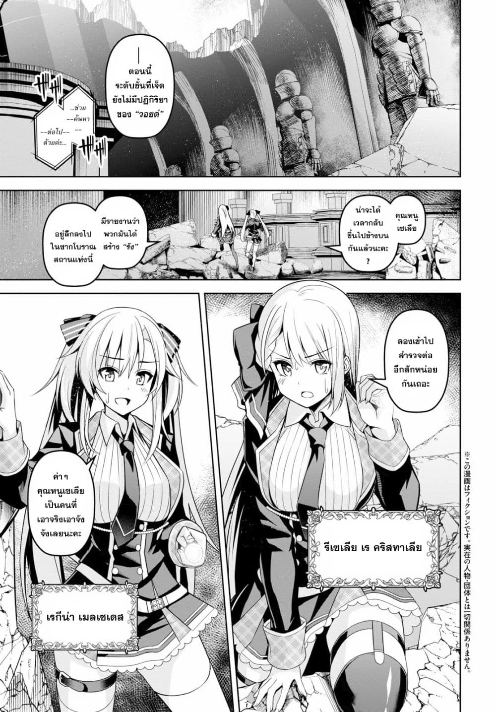 Seiken Gakuin no Maken Tsukai ผู้ใช้ดาบมารแห่งสถาบันดาบศักดิ์สิทธิ์ page 3