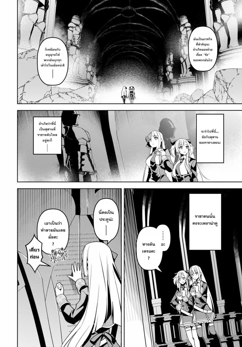 Seiken Gakuin no Maken Tsukai ผู้ใช้ดาบมารแห่งสถาบันดาบศักดิ์สิทธิ์ page 4