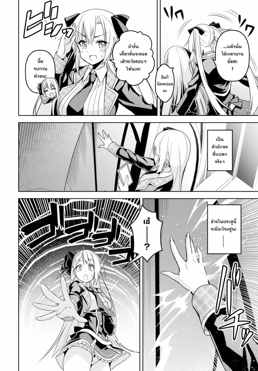 Seiken Gakuin no Maken Tsukai ผู้ใช้ดาบมารแห่งสถาบันดาบศักดิ์สิทธิ์ page 6
