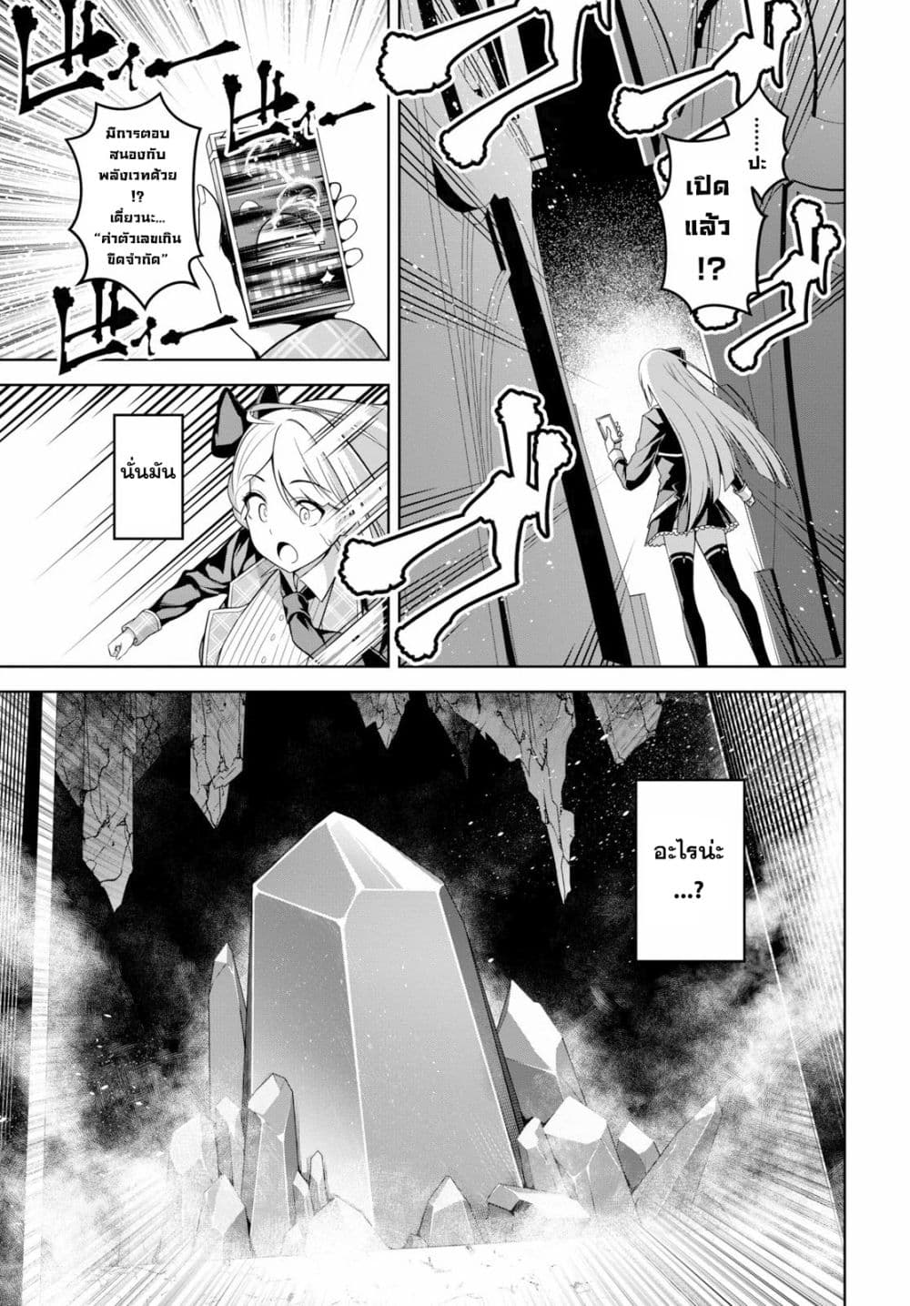 Seiken Gakuin no Maken Tsukai ผู้ใช้ดาบมารแห่งสถาบันดาบศักดิ์สิทธิ์ page 7