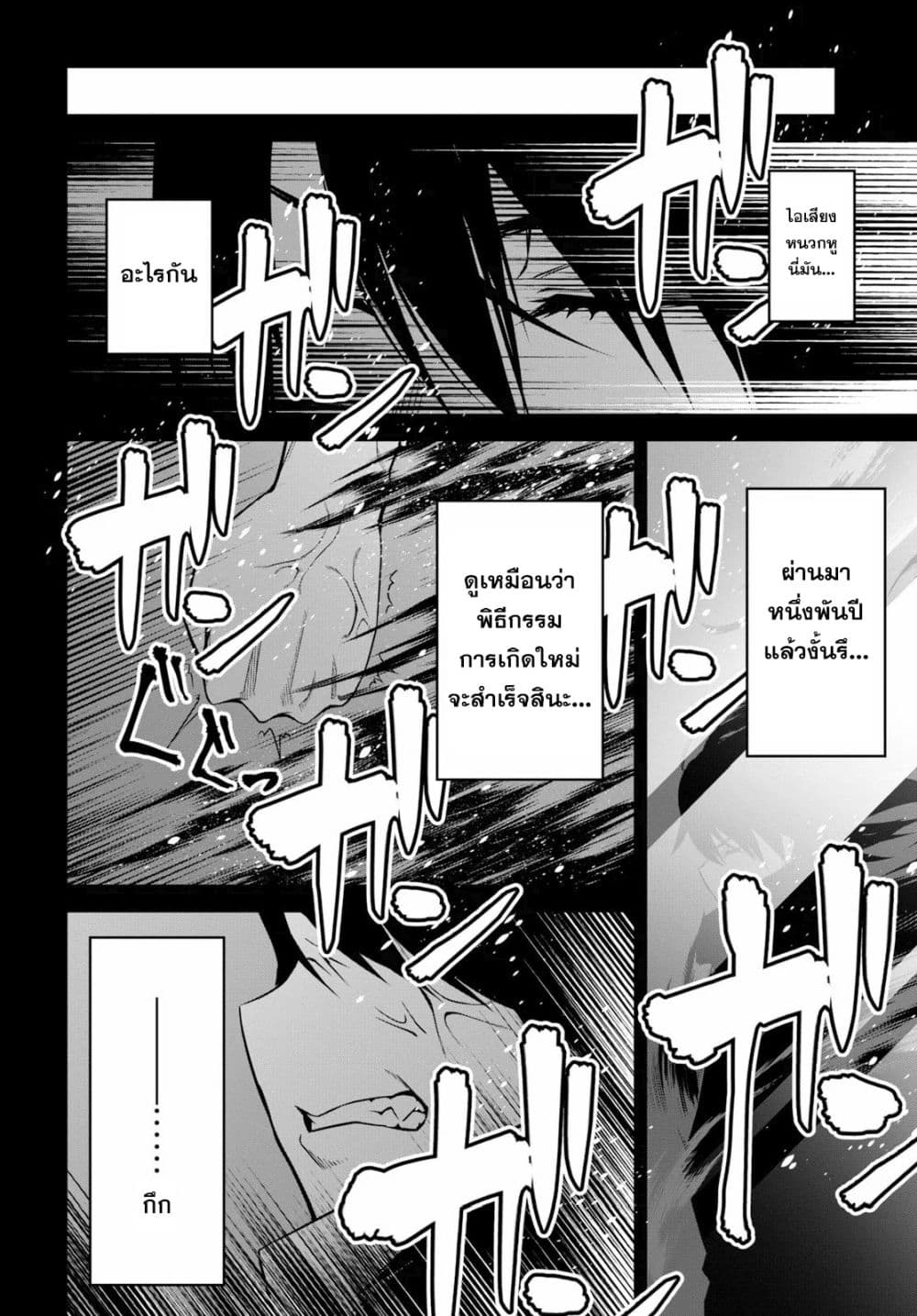 Seiken Gakuin no Maken Tsukai ผู้ใช้ดาบมารแห่งสถาบันดาบศักดิ์สิทธิ์ page 10