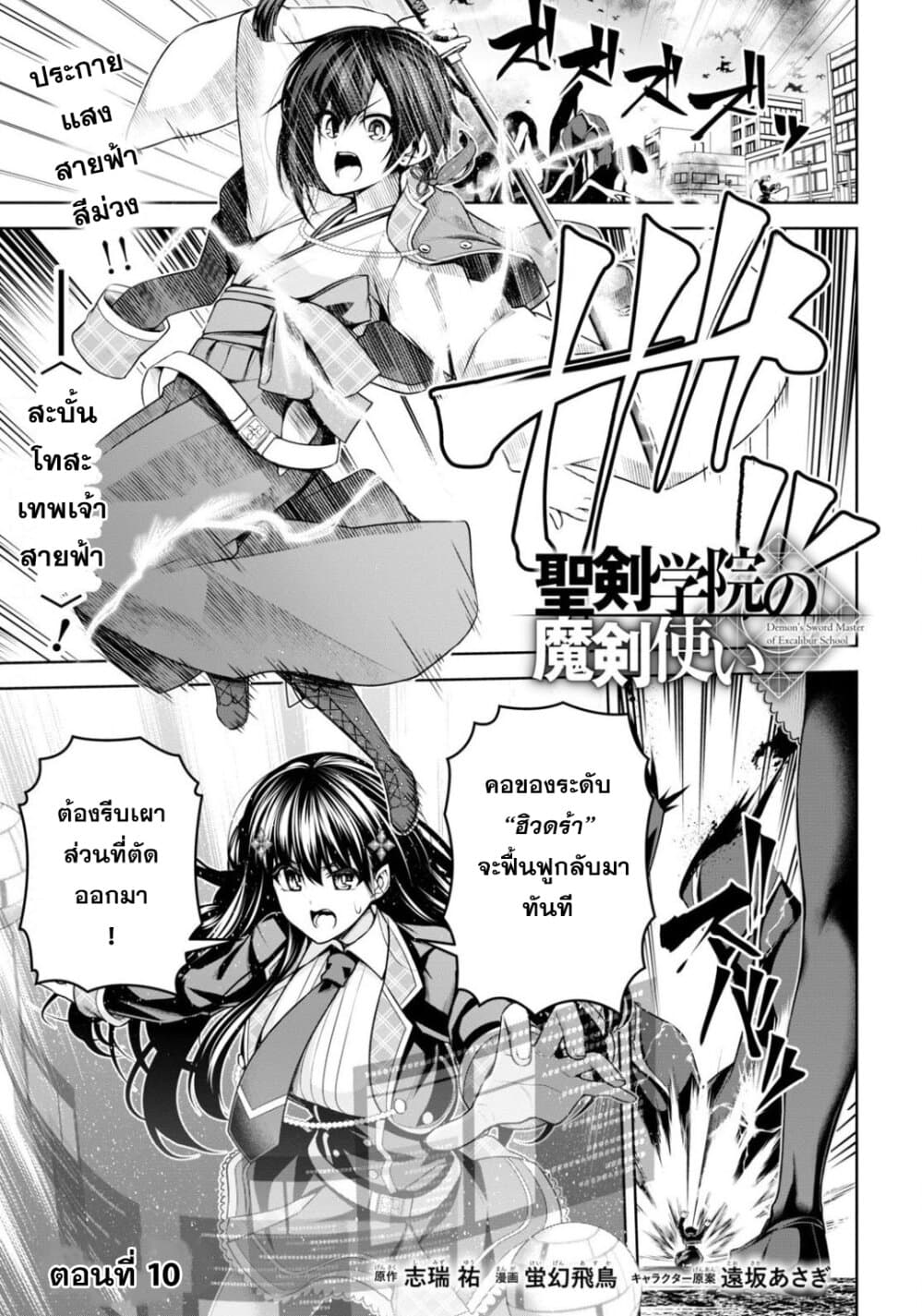 Seiken Gakuin no Maken Tsukai ผู้ใช้ดาบมารแห่งสถาบันดาบศักดิ์สิทธิ์ page 1