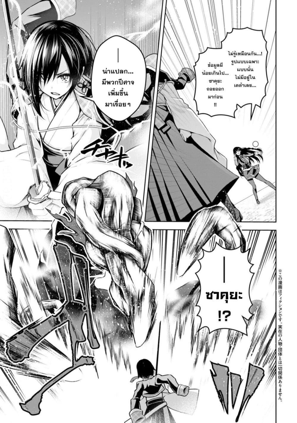 Seiken Gakuin no Maken Tsukai ผู้ใช้ดาบมารแห่งสถาบันดาบศักดิ์สิทธิ์ page 3