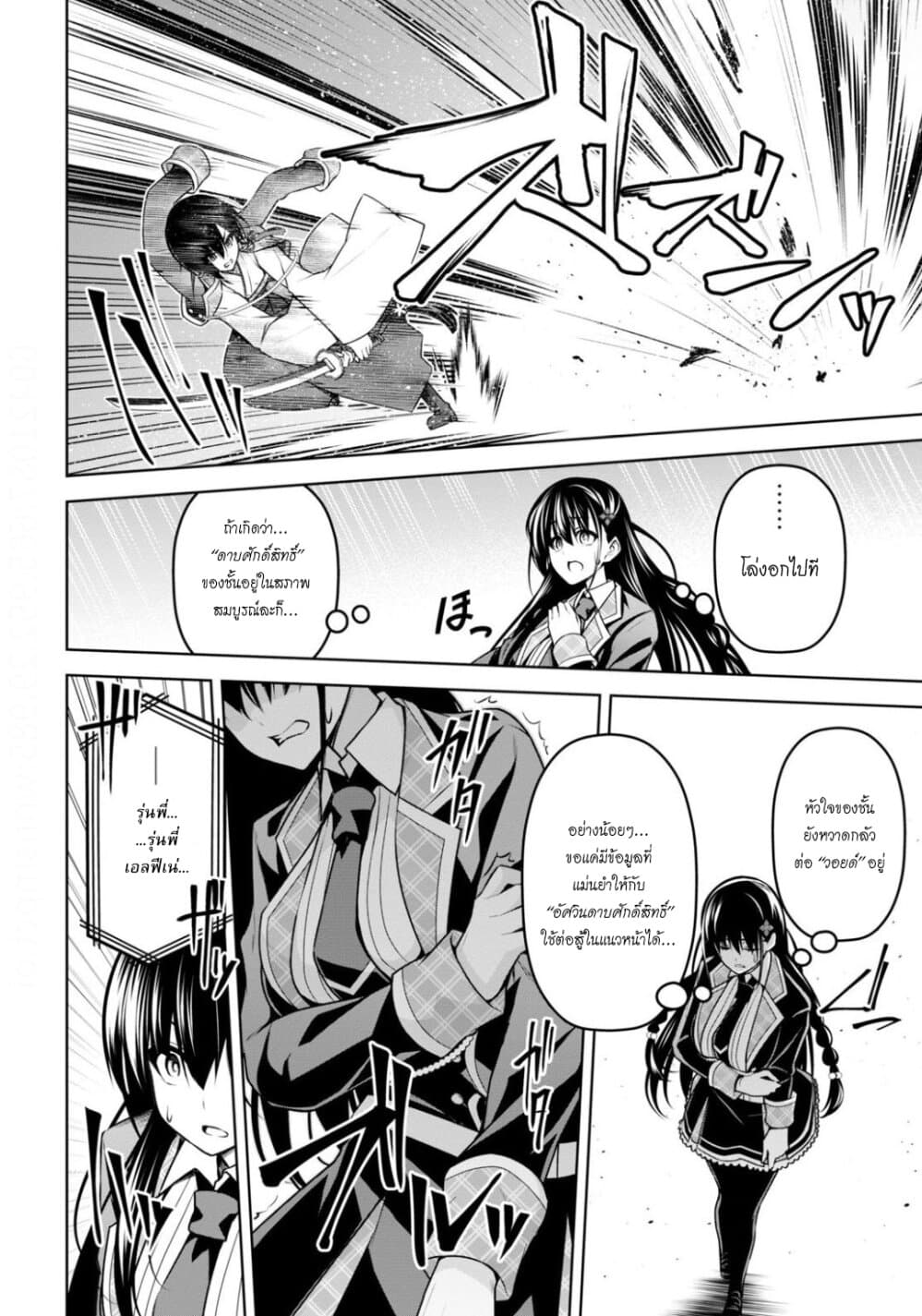 Seiken Gakuin no Maken Tsukai ผู้ใช้ดาบมารแห่งสถาบันดาบศักดิ์สิทธิ์ page 4