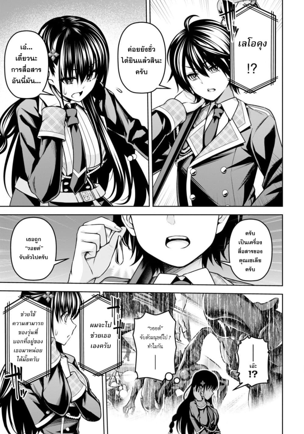 Seiken Gakuin no Maken Tsukai ผู้ใช้ดาบมารแห่งสถาบันดาบศักดิ์สิทธิ์ page 5