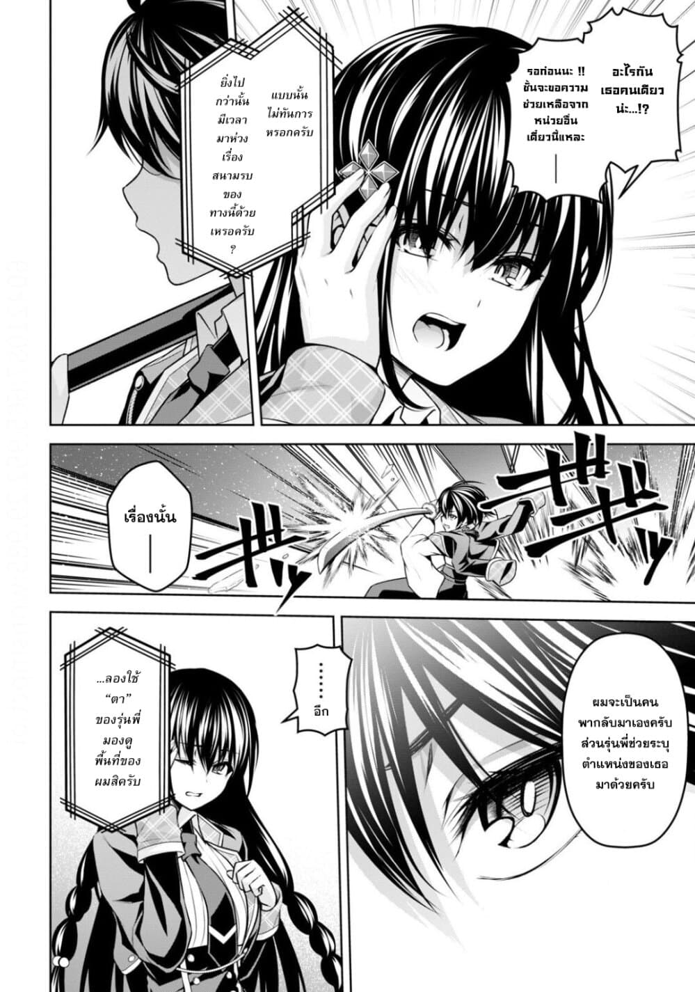 Seiken Gakuin no Maken Tsukai ผู้ใช้ดาบมารแห่งสถาบันดาบศักดิ์สิทธิ์ page 6