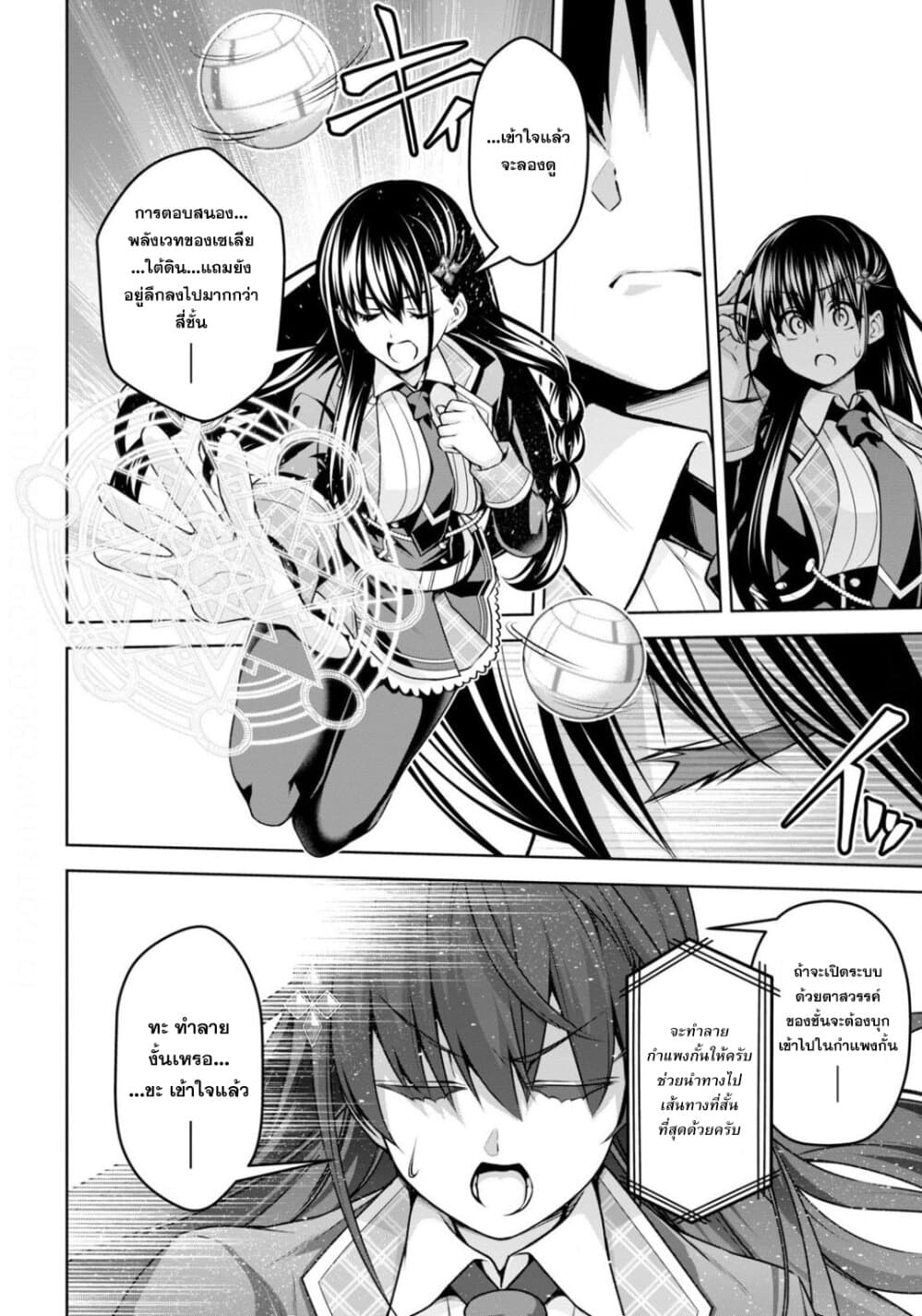 Seiken Gakuin no Maken Tsukai ผู้ใช้ดาบมารแห่งสถาบันดาบศักดิ์สิทธิ์ page 8