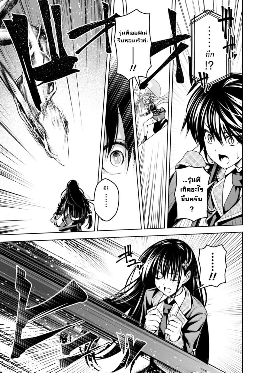 Seiken Gakuin no Maken Tsukai ผู้ใช้ดาบมารแห่งสถาบันดาบศักดิ์สิทธิ์ page 9