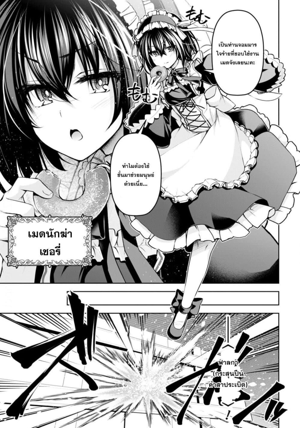 Seiken Gakuin no Maken Tsukai ผู้ใช้ดาบมารแห่งสถาบันดาบศักดิ์สิทธิ์ page 11
