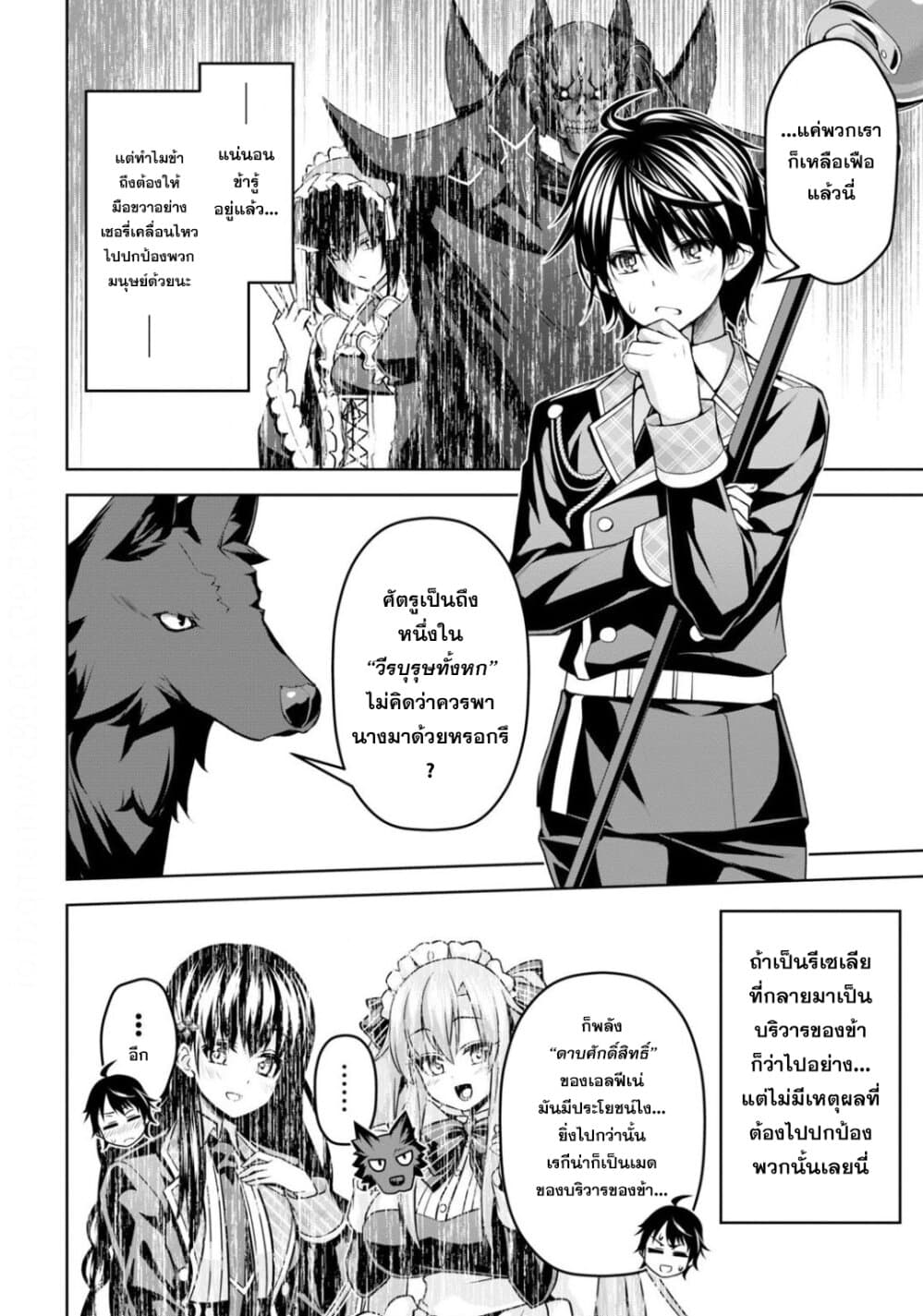Seiken Gakuin no Maken Tsukai ผู้ใช้ดาบมารแห่งสถาบันดาบศักดิ์สิทธิ์ page 14