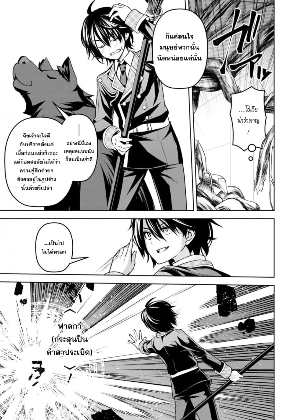 Seiken Gakuin no Maken Tsukai ผู้ใช้ดาบมารแห่งสถาบันดาบศักดิ์สิทธิ์ page 15
