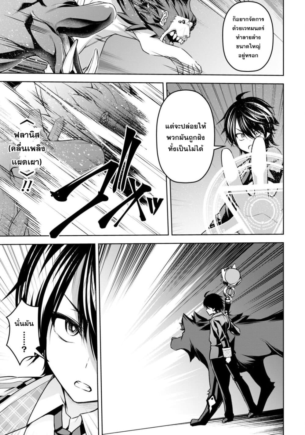 Seiken Gakuin no Maken Tsukai ผู้ใช้ดาบมารแห่งสถาบันดาบศักดิ์สิทธิ์ page 17