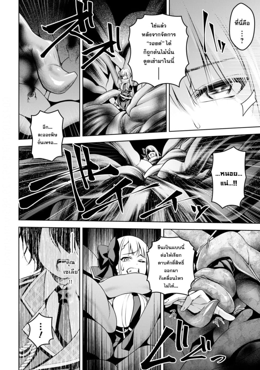 Seiken Gakuin no Maken Tsukai ผู้ใช้ดาบมารแห่งสถาบันดาบศักดิ์สิทธิ์ page 21