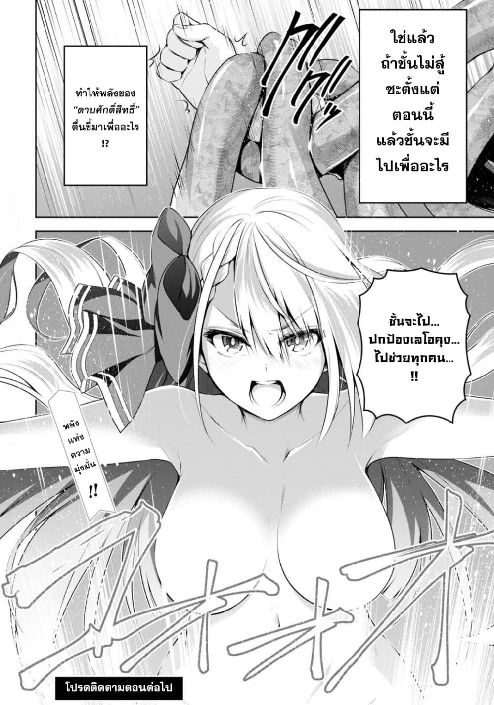 Seiken Gakuin no Maken Tsukai ผู้ใช้ดาบมารแห่งสถาบันดาบศักดิ์สิทธิ์ page 23