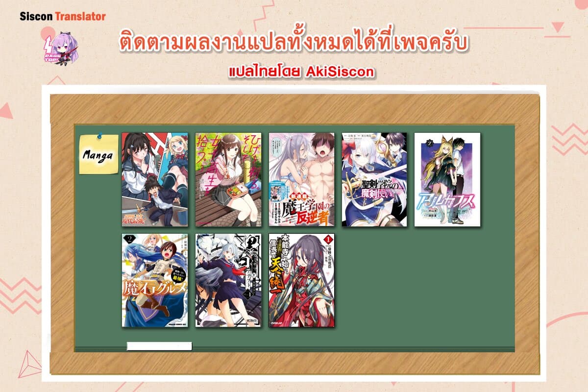 Seiken Gakuin no Maken Tsukai ผู้ใช้ดาบมารแห่งสถาบันดาบศักดิ์สิทธิ์ page 24