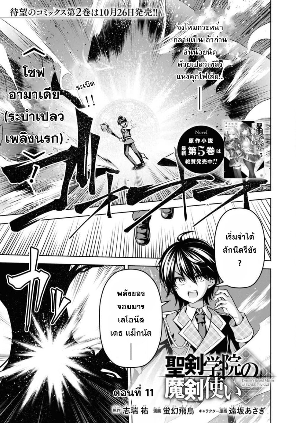 Seiken Gakuin no Maken Tsukai ผู้ใช้ดาบมารแห่งสถาบันดาบศักดิ์สิทธิ์ page 1