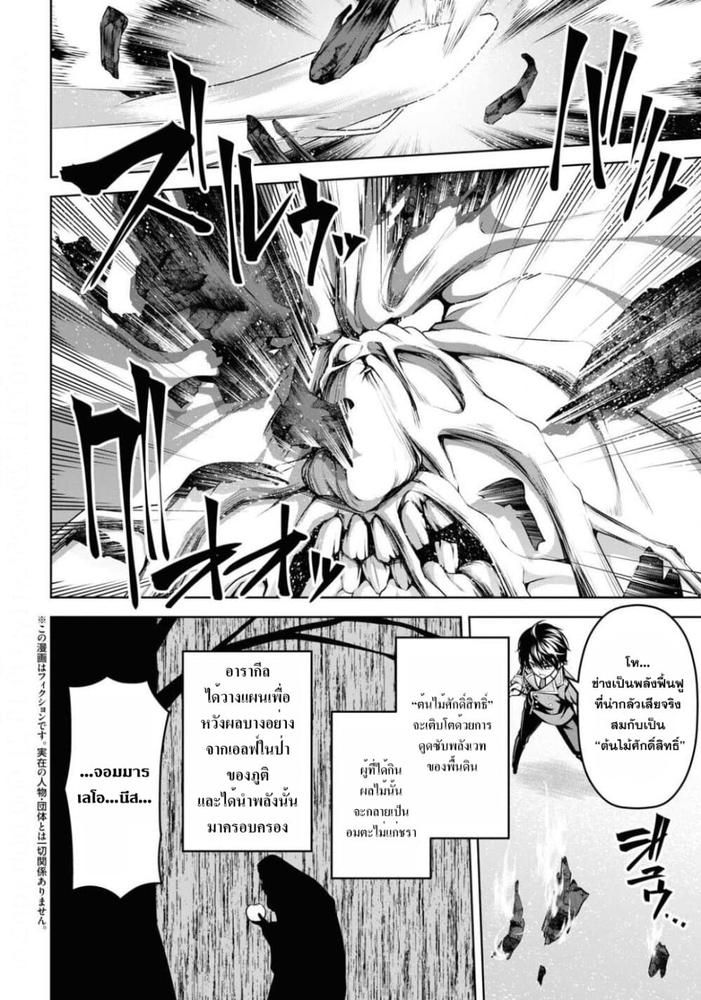 Seiken Gakuin no Maken Tsukai ผู้ใช้ดาบมารแห่งสถาบันดาบศักดิ์สิทธิ์ page 2