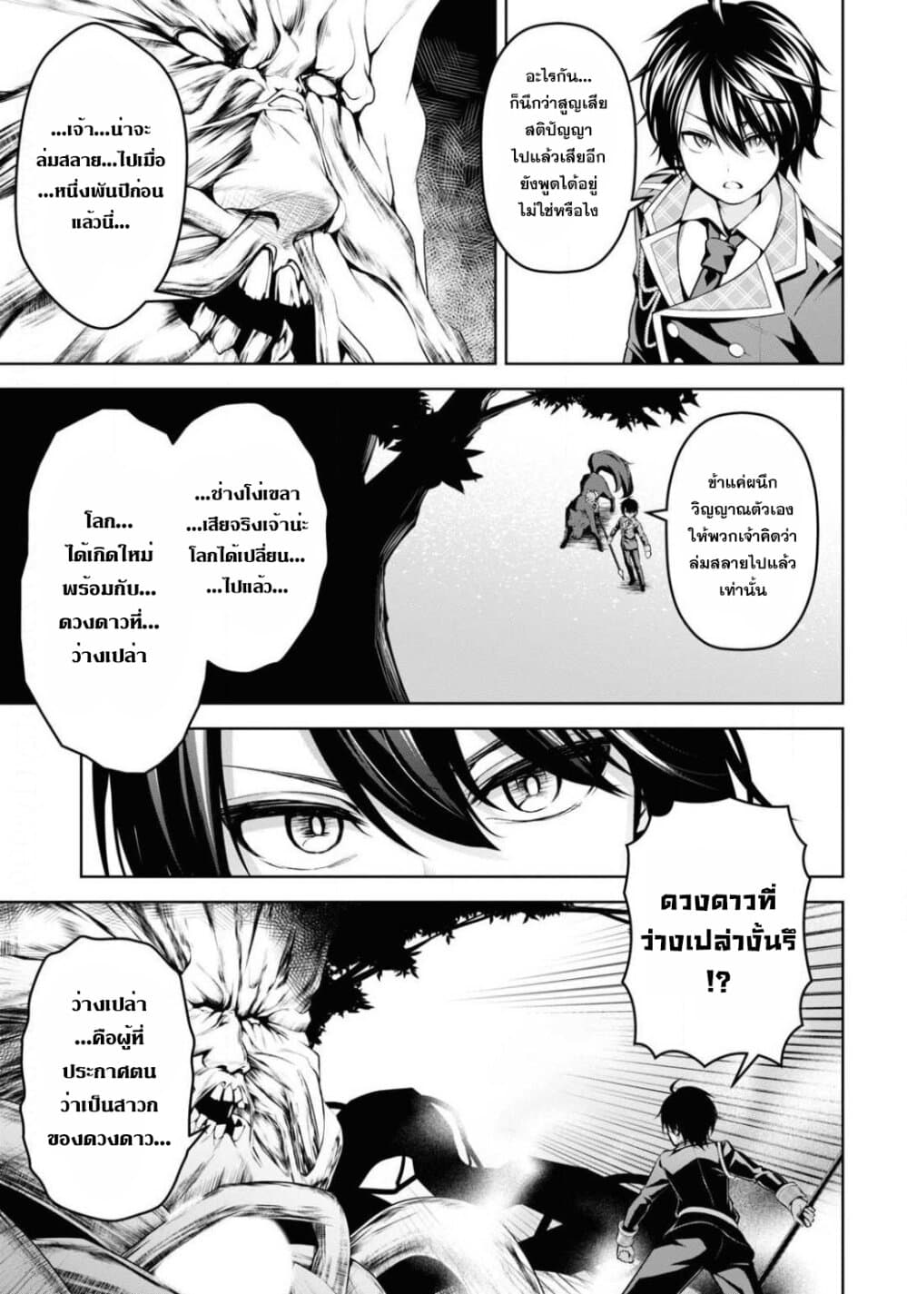 Seiken Gakuin no Maken Tsukai ผู้ใช้ดาบมารแห่งสถาบันดาบศักดิ์สิทธิ์ page 3