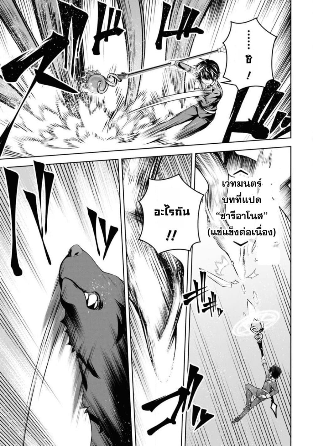 Seiken Gakuin no Maken Tsukai ผู้ใช้ดาบมารแห่งสถาบันดาบศักดิ์สิทธิ์ page 5