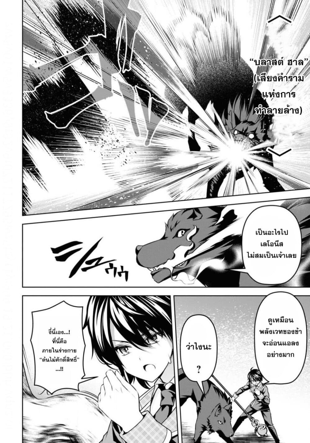 Seiken Gakuin no Maken Tsukai ผู้ใช้ดาบมารแห่งสถาบันดาบศักดิ์สิทธิ์ page 6