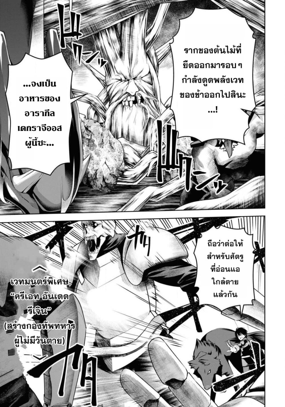 Seiken Gakuin no Maken Tsukai ผู้ใช้ดาบมารแห่งสถาบันดาบศักดิ์สิทธิ์ page 7