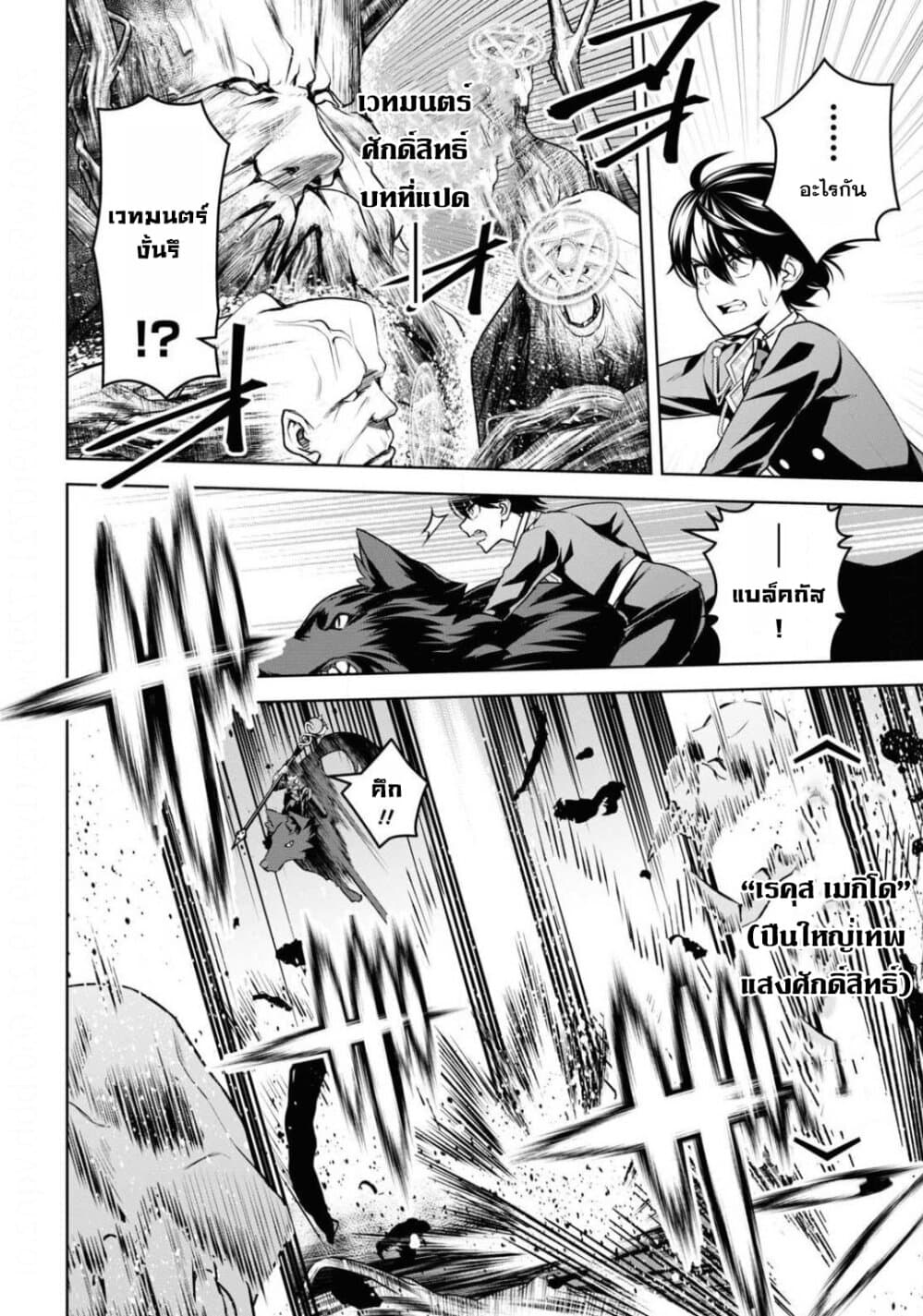 Seiken Gakuin no Maken Tsukai ผู้ใช้ดาบมารแห่งสถาบันดาบศักดิ์สิทธิ์ page 10