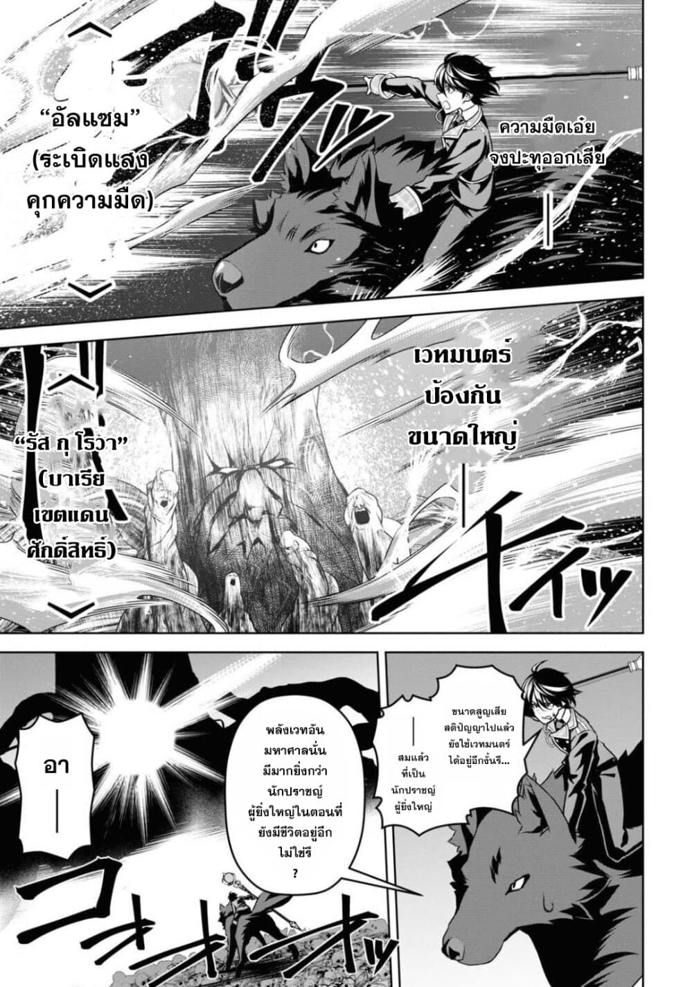 Seiken Gakuin no Maken Tsukai ผู้ใช้ดาบมารแห่งสถาบันดาบศักดิ์สิทธิ์ page 11
