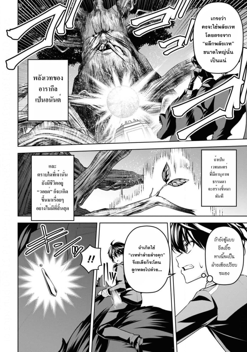 Seiken Gakuin no Maken Tsukai ผู้ใช้ดาบมารแห่งสถาบันดาบศักดิ์สิทธิ์ page 12