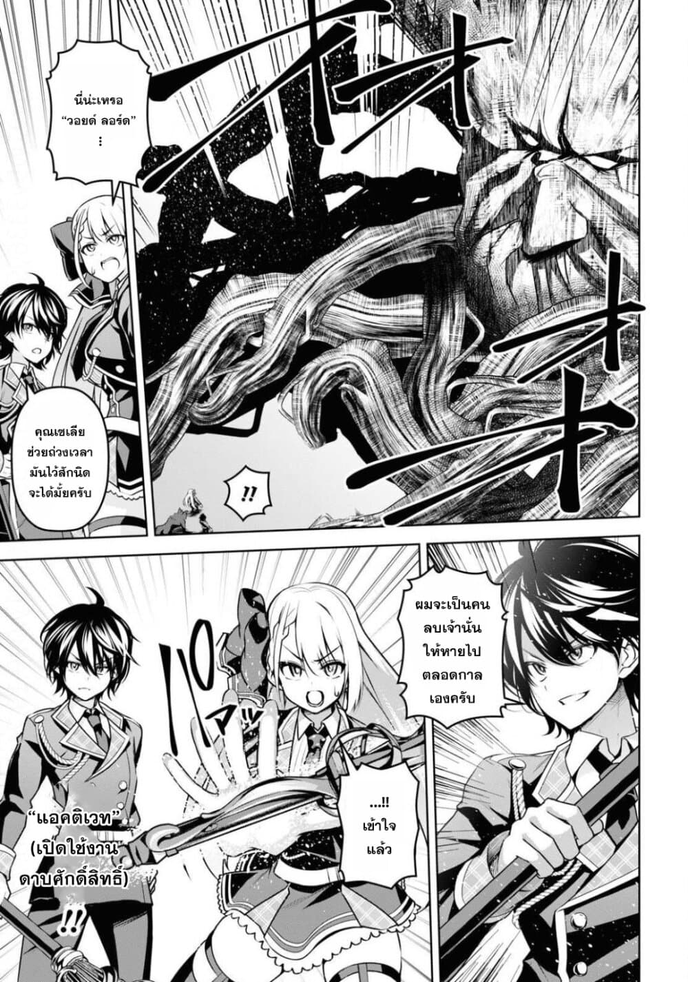 Seiken Gakuin no Maken Tsukai ผู้ใช้ดาบมารแห่งสถาบันดาบศักดิ์สิทธิ์ page 19