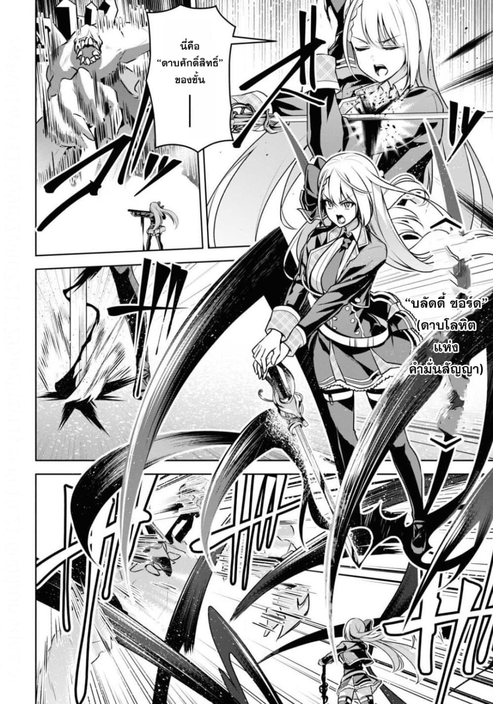 Seiken Gakuin no Maken Tsukai ผู้ใช้ดาบมารแห่งสถาบันดาบศักดิ์สิทธิ์ page 20