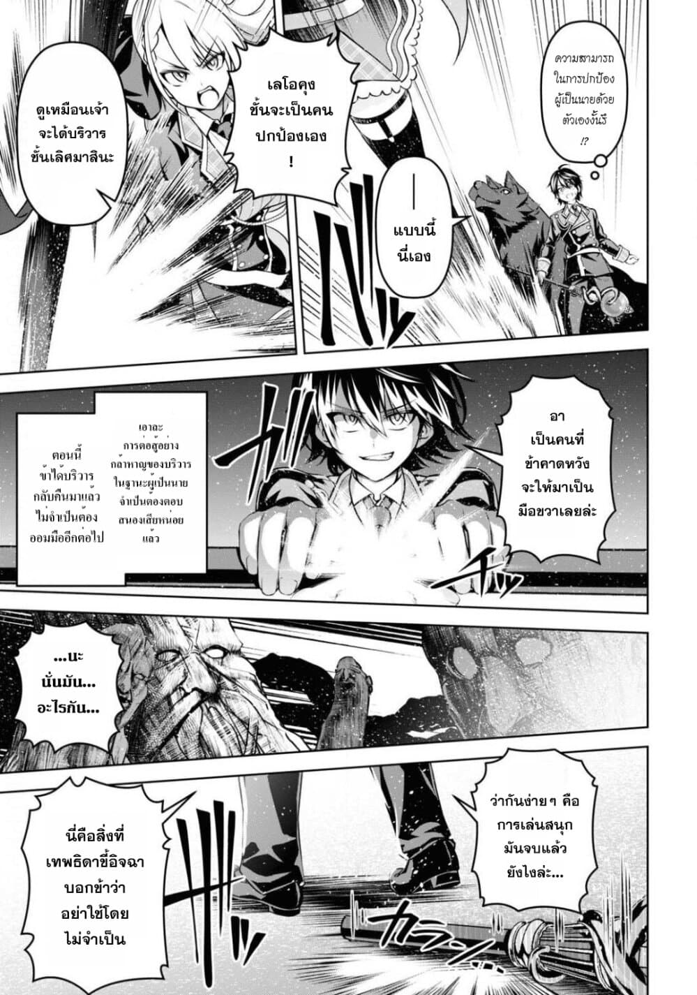Seiken Gakuin no Maken Tsukai ผู้ใช้ดาบมารแห่งสถาบันดาบศักดิ์สิทธิ์ page 21