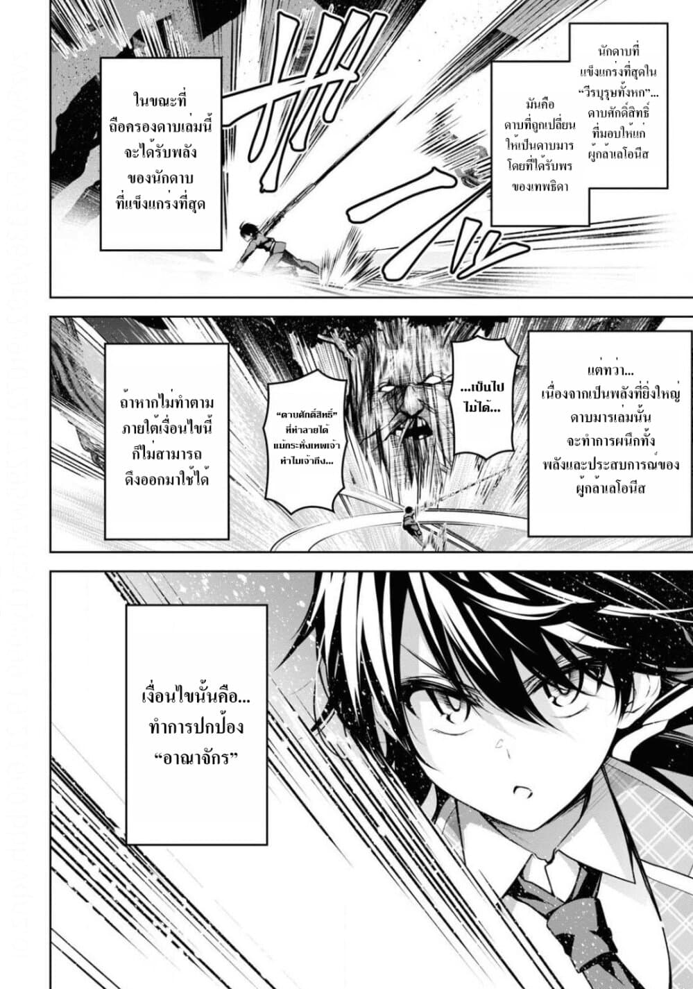 Seiken Gakuin no Maken Tsukai ผู้ใช้ดาบมารแห่งสถาบันดาบศักดิ์สิทธิ์ page 23