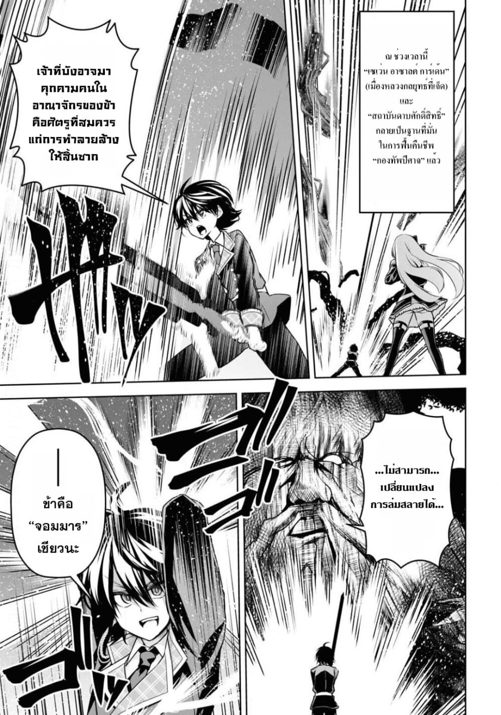 Seiken Gakuin no Maken Tsukai ผู้ใช้ดาบมารแห่งสถาบันดาบศักดิ์สิทธิ์ page 24