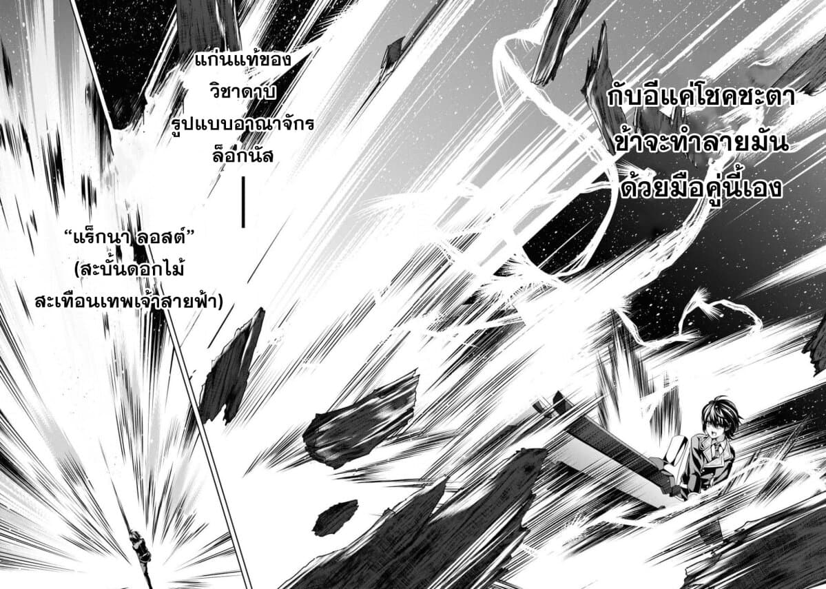 Seiken Gakuin no Maken Tsukai ผู้ใช้ดาบมารแห่งสถาบันดาบศักดิ์สิทธิ์ page 25