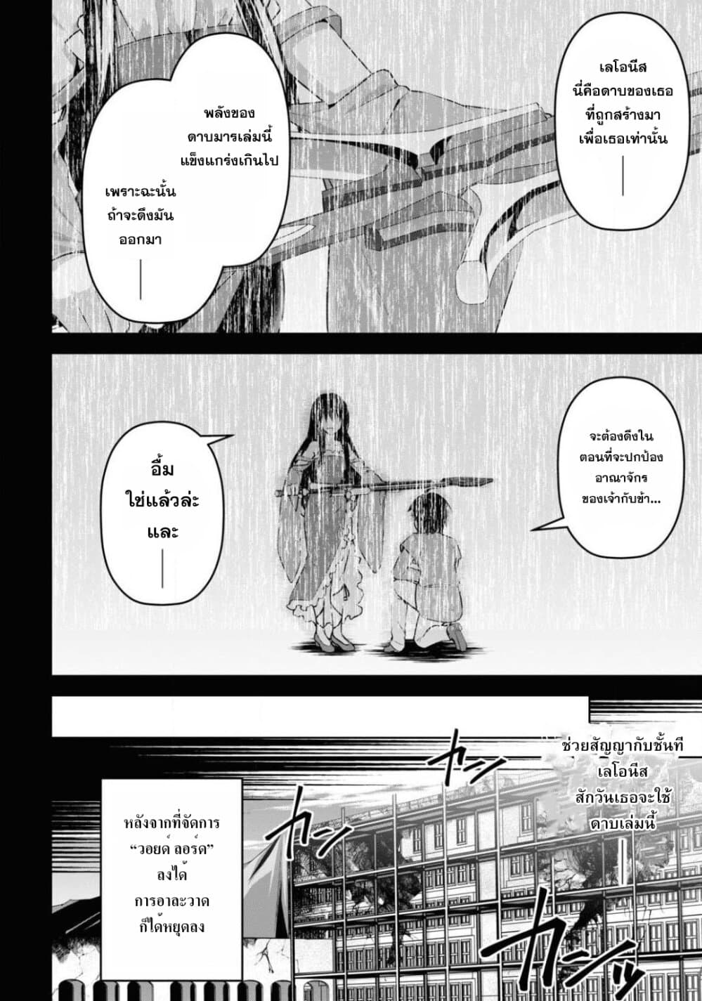 Seiken Gakuin no Maken Tsukai ผู้ใช้ดาบมารแห่งสถาบันดาบศักดิ์สิทธิ์ page 26