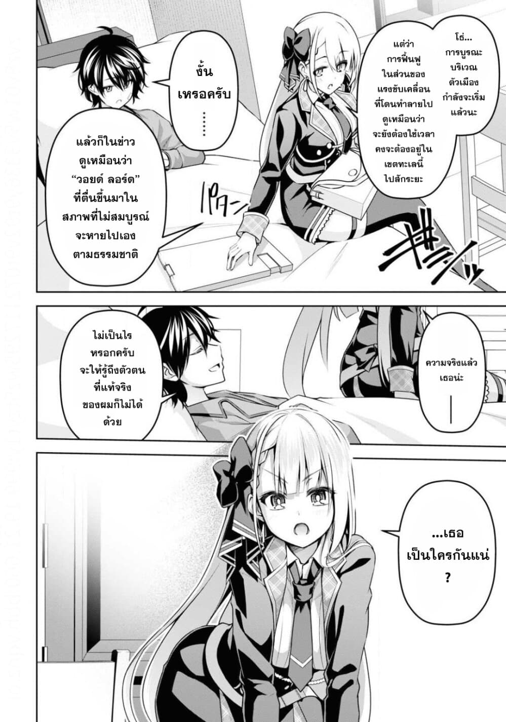 Seiken Gakuin no Maken Tsukai ผู้ใช้ดาบมารแห่งสถาบันดาบศักดิ์สิทธิ์ page 28
