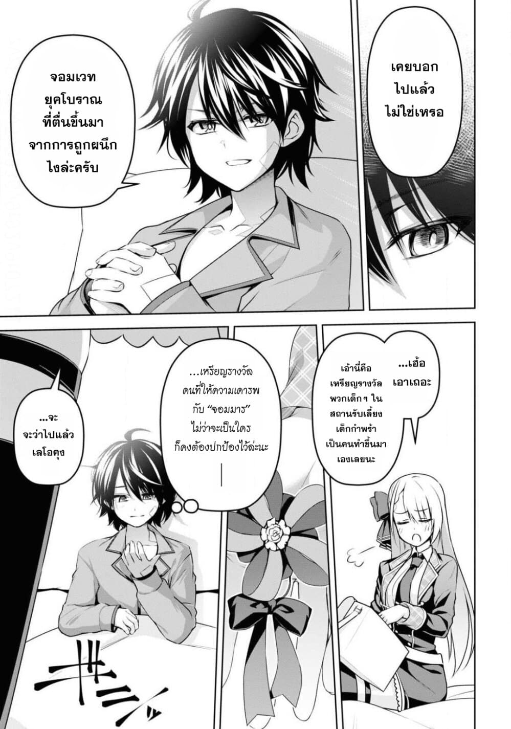 Seiken Gakuin no Maken Tsukai ผู้ใช้ดาบมารแห่งสถาบันดาบศักดิ์สิทธิ์ page 29