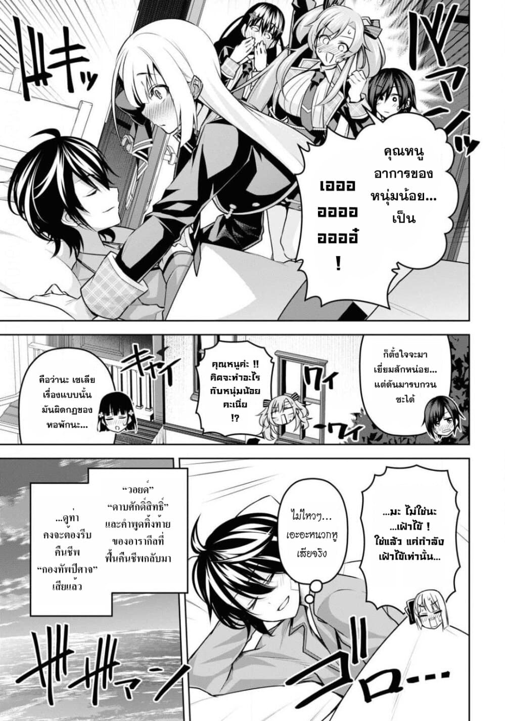 Seiken Gakuin no Maken Tsukai ผู้ใช้ดาบมารแห่งสถาบันดาบศักดิ์สิทธิ์ page 31